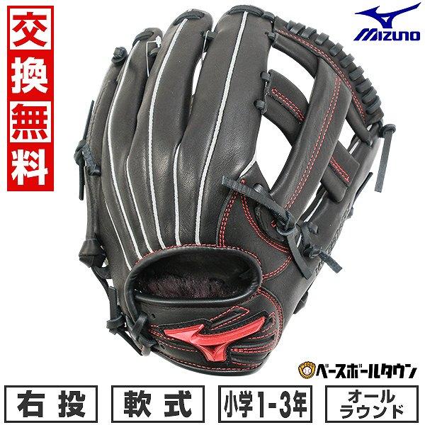 ●ブラック 黒 MIZUNO ミズノ ブランド スポーツメーカー おすすめ 人気 ジュニア用 少年用 子供用 子ども用 こども用 キッズ用 男の子 女の子 男子 女子 学童用 小学生 小学校 低学年 グローブ グラブ 軟式グローブ 軟式グラ...