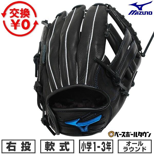 MIZUNO（ミズノ） 交換無料 野球 グローブ 少年軟式 右投げ ウィル