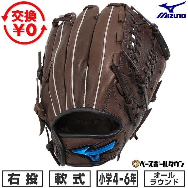 MIZUNO（ミズノ） 交換無料 野球 グローブ 少年軟式 右投げ ウィル