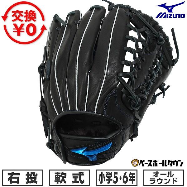 MIZUNO（ミズノ） 交換無料 野球 グローブ 少年軟式 右投げ ウィル
