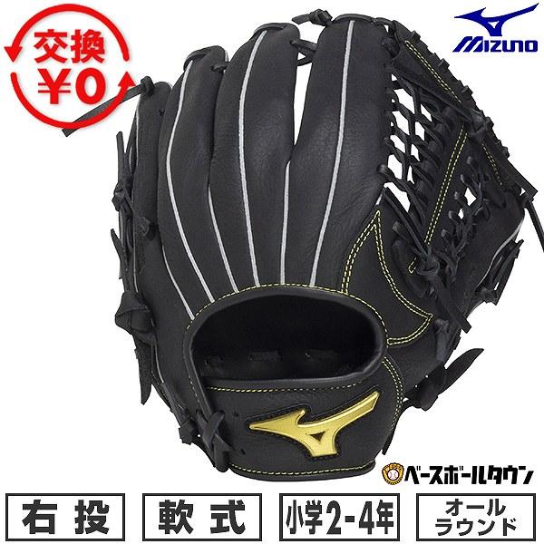 MIZUNO（ミズノ） 交換無料 野球 グローブ 少年軟式 右投げ ジュニアMz