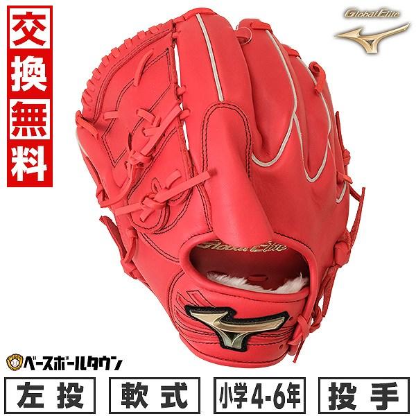 MIZUNO 交換無料 野球 グローブ 少年軟式 ミズノ グローバル