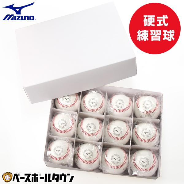 MIZUNO 野球 ミズノ 硬式練習球 1ダース売り(12個) 天然皮革 MIZUNO 野球 ミズノ 硬式練習球 1ダース売り(12個) 天然皮革