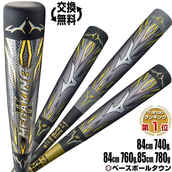 交換無料 バット ミズノ ビヨンドマックスメガキング2 一般 軟式用 84cm 85cm コンポジット トップバランス M号使用可 軟球 軟式球 1cjbr118 ラッピング不可 野球用品ベースボールタウン 通販 Paypayモール