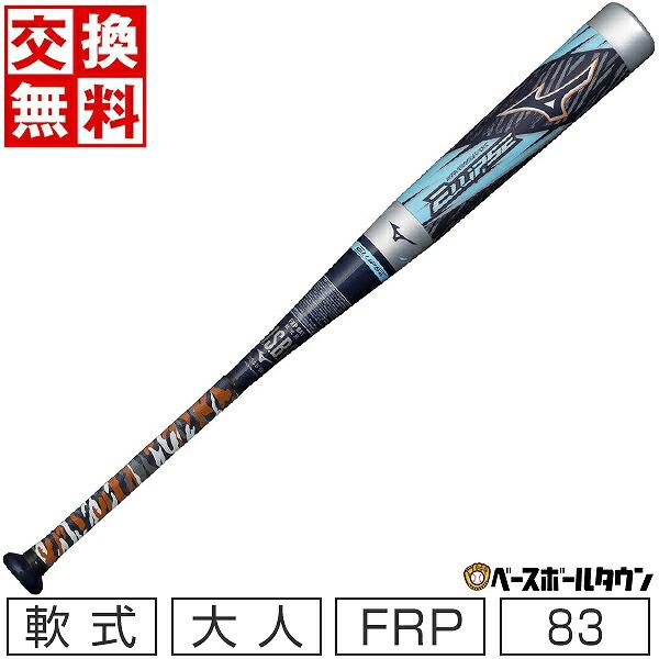 BEYONDMAX 交換無料 野球 バット 軟式 大人 FRP製 ミズノ ビヨンド