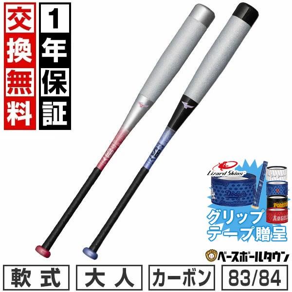 MIZUNO（ミズノ） グリップテープ贈呈 1年保証＆交換無料 野球 バット