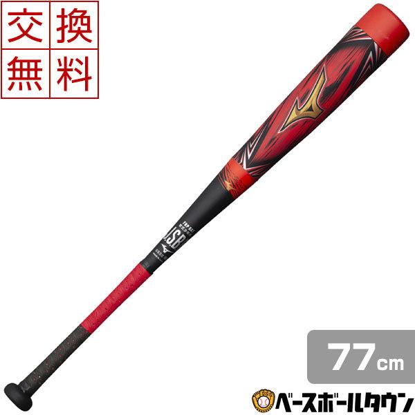 交換往復送料無料 ミズノ 野球 少年軟式用バット FRP製 ビヨンドマックス ギガキング 77cm 79cm 1CJBY153 ジュニア