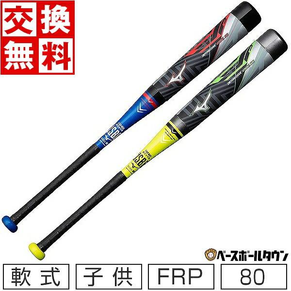 MIZUNO 交換無料 野球 バット ミズノ 少年軟式 FRP ビヨンド MIZUNO 交換無料 野球 バット ミズノ 少年軟式 FRP ビヨンド