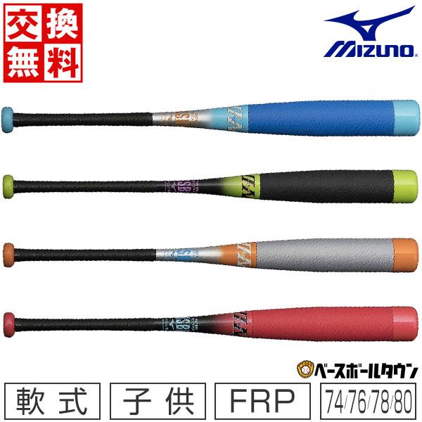 MIZUNO 交換無料 野球 バット 少年軟式 FRP製 ミズノ ビヨンド MIZUNO 交換無料 野球 バット 少年軟式 FRP製 ミズノ ビヨンド