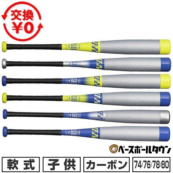 MIZUNO（ミズノ） 交換無料 野球 バット 軟式 ジュニア 子供 キッズ
