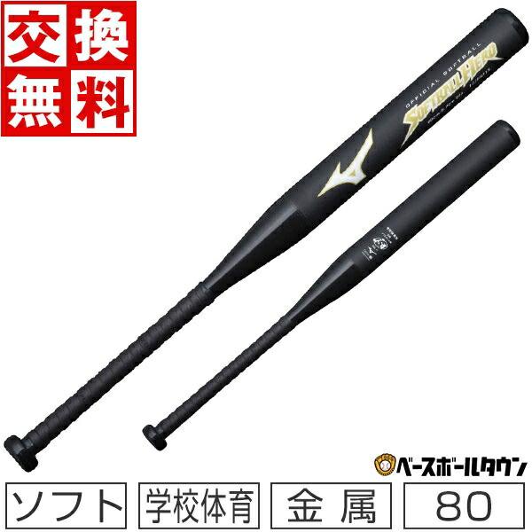 中学校体育ソフトボール用のバット。 ※中学体育専用の為、通常のソフトボール用ではありません。●素材：超々ジュラルミン、ポリウレタン●カラー：(09)ブラック●サイズ：長さ/80cm、重さ/平均690g、最大径/平均Φ57mm●中学体育専用●...