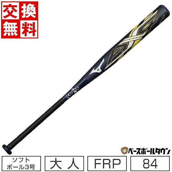 交換往復送料無料 ソフトボール バット ミズノ ソフト3号ゴムボール用 