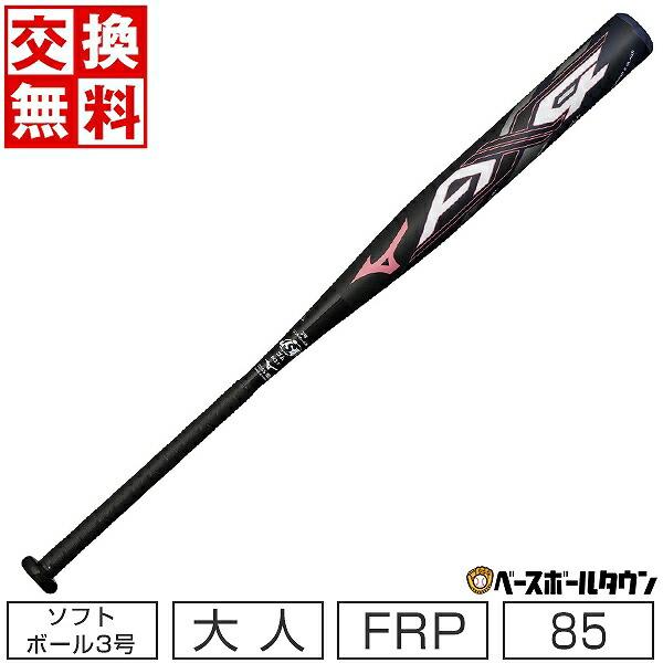 交換往復送料無料 ソフトボール バット ミズノ ソフト3号ゴムボール用 