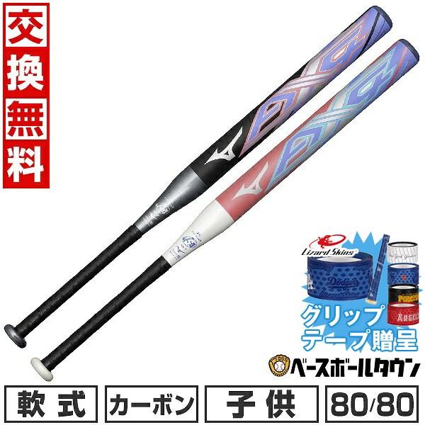 MIZUNO（ミズノ） グリップテープ贈呈 交換無料 ソフトボール バット