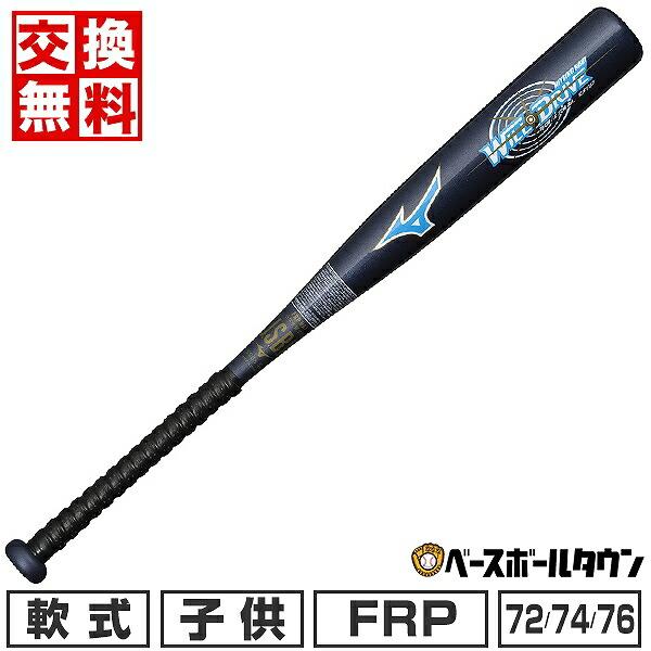 MIZUNO（ミズノ） 交換無料 野球 バット 軟式 FRP製 コンポジット