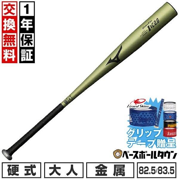 Global Elite グリップテープ贈呈 1年保証＆交換無料 野球 バット 硬式