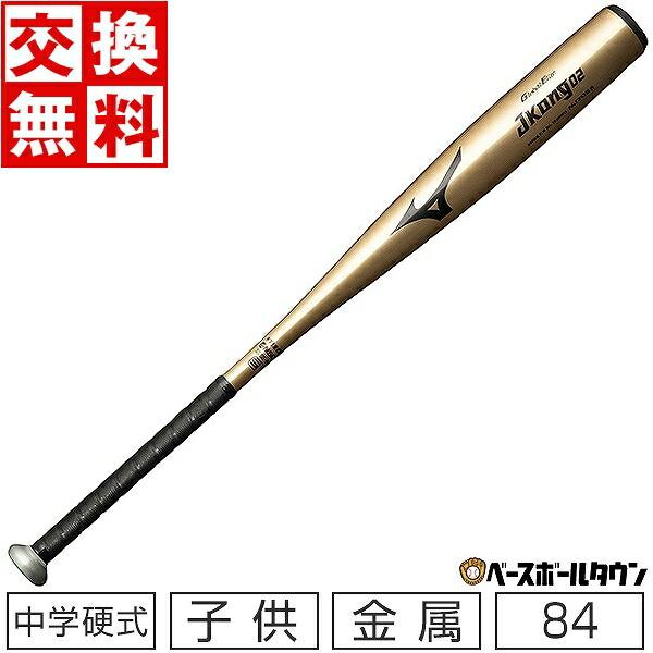 MIZUNO 交換送料無料 ミズノ バット 中学硬式用 グローバル MIZUNO 交換送料無料 ミズノ バット 中学硬式用 グローバル