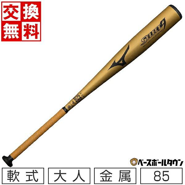 MIZUNO 交換往復送料無料 野球 バット 軟式 大人 金属 ミズノ MIZUNO 交換往復送料無料 野球 バット 軟式 大人 金属 ミズノ