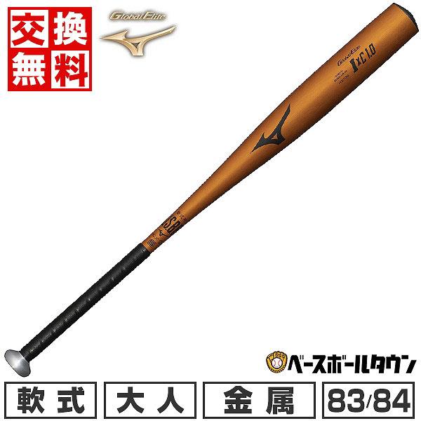 レア　ミズノ　グローリーステップ　軟式用金属バット SH_1CJMR1788403.jpg