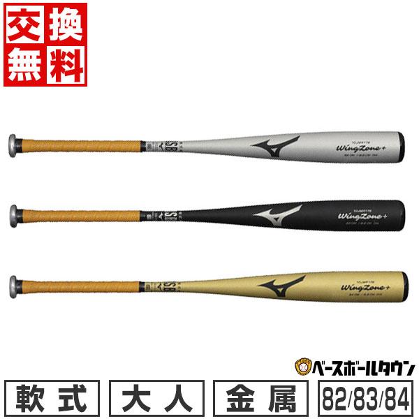 Mizuno ウィングゾーン ゴールド バット Amazon | ミズノ（MIZUNO） 軟式 金属 バット ウィングゾーン