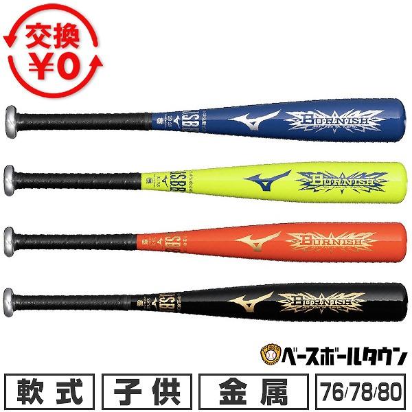 MIZUNO（ミズノ） 休まず出荷 交換無料 野球 バット 軟式 ジュニア
