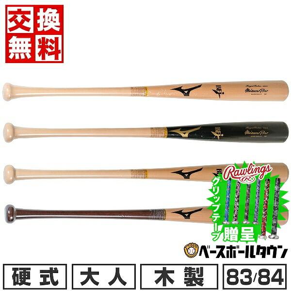 MIZUNO（ミズノ） 交換無料 野球 バット 硬式 木製 ミズノプロ