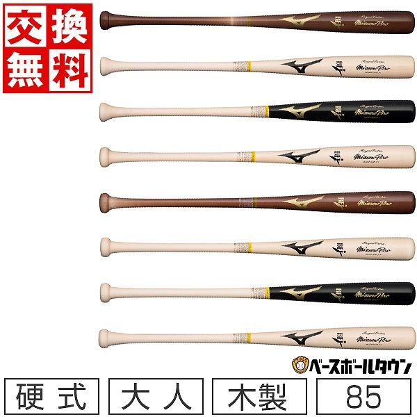 ミズノプロ バット 野球 硬式 木製 ロイヤルエクストラ 85cm 平均890g SH_1CJWH22600TS58_XL.jpg