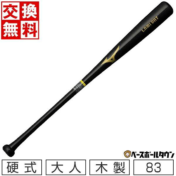 交換往復無料 野球 ミズノ 硬式用木製 ラミバット 合竹＋メイプル 83cm 