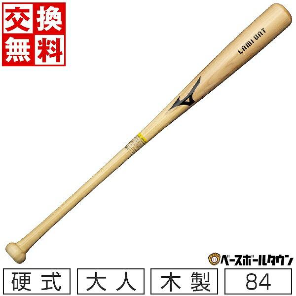 交換往復無料 野球 ミズノ 硬式用木製 ラミバット 合竹＋メイプル 84cm