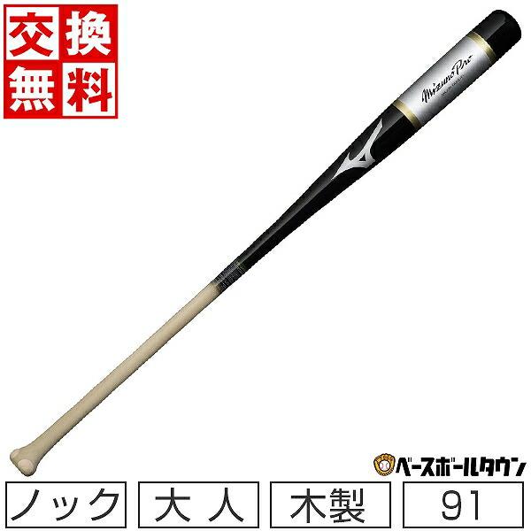 Mizuno Pro ノックバット 91cm 550g Mizuno Pro 交換往復送料無料 野球 ノックバット ミズノプロ ブラック