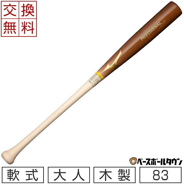 PROFESSIONAL Selection 軟式バット　83cm程度 プロフェッショナル セレクション｜木製｜軟式｜バット｜野球