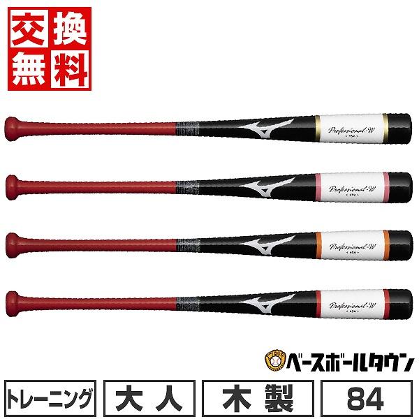 MIZUNO 交換無料 野球 トレーニングバット 木製 打撃可 大人 ミズノ