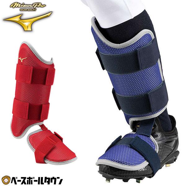 Mizuno Pro フットガード ホワイト 収納袋付き MIZUNO ミズノ フットガード メンズ 【ミズノプロ】フットガード