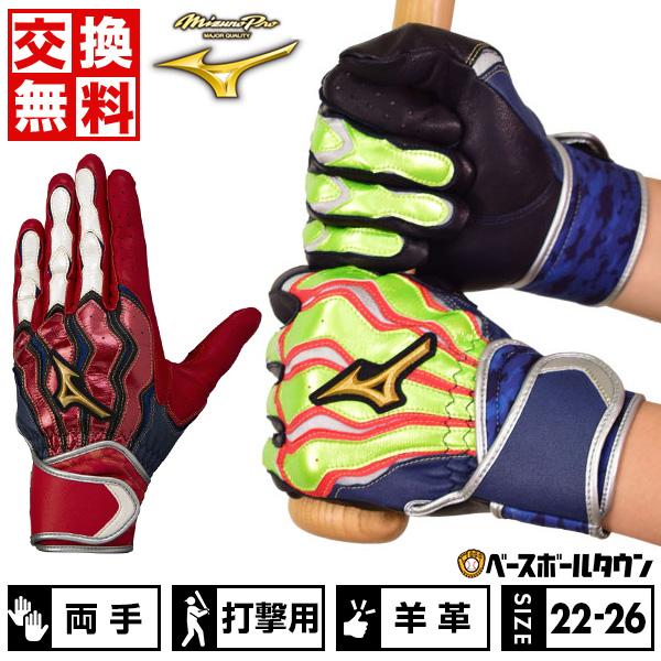 野球　ミズノプロ バッティンググローブ　限定品 Mizuno Pro ミズノプロ バッティング手袋 シリコンパワーアーク 限定