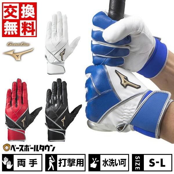 野球 バッティンググローブ 両手 ミズノ グローバルエリート ゼロスペース 水洗い可 1EJEA182 サイズ交換往復無料 刺繍可(有料) :1ejea182:野球用品ベースボールタウン - 通販 - Yahoo!ショッピング 野球 バッティンググローブ 両手 ミズノ グローバルエリート ゼロスペース 水洗い可 1EJEA182 サイズ交換往復無料 刺繍可(有料) :1ejea182:野球用品ベースボールタウン - 通販 - Yahoo!ショッピング
