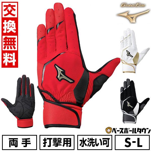 ●ブラック 黒 ホワイト 白 レッド 赤 シルバー 銀 ゴールド 金 MIZUNO ミズノ GLOBAL ELITE GE グロエリ ブランド スポーツメーカー おすすめ 人気 メンズ用 男性用 レディース用 ウィメンズ用 女性用 婦人用 ...