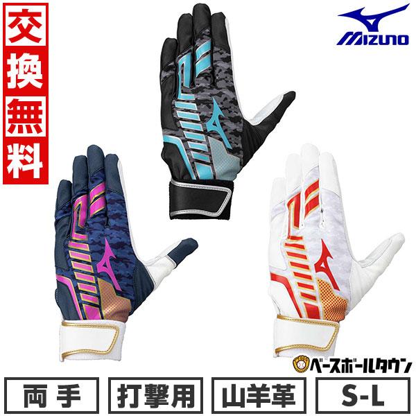 Mizuno シューズ パンツ バッティンググローブ 刺繍1円】ミズノ バッティンググローブ 高校野球対応 両手用