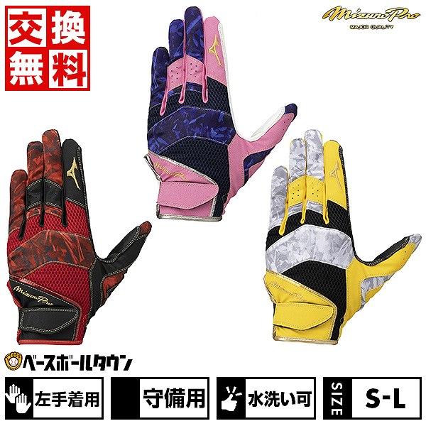 交換無料 野球 守備用手袋 左手用 右投げ用 大人用 ミズノプロ MIZUNO PRO 守備手袋 水洗い可 限定カモ柄デザイン 限定 1EJED082 バッテ刺繍可(T) 交換無料 野球 守備用手袋 左手用 右投げ用 大人用 ミズノプロ MIZUNO PRO 守備手袋 水洗い可 限定カモ柄デザイン 限定 1EJED082 バッテ刺繍可(T)