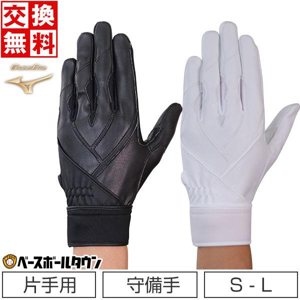 MIZUNO（ミズノ） 交換往復送料無料 野球 守備用手袋 左手 グローバル