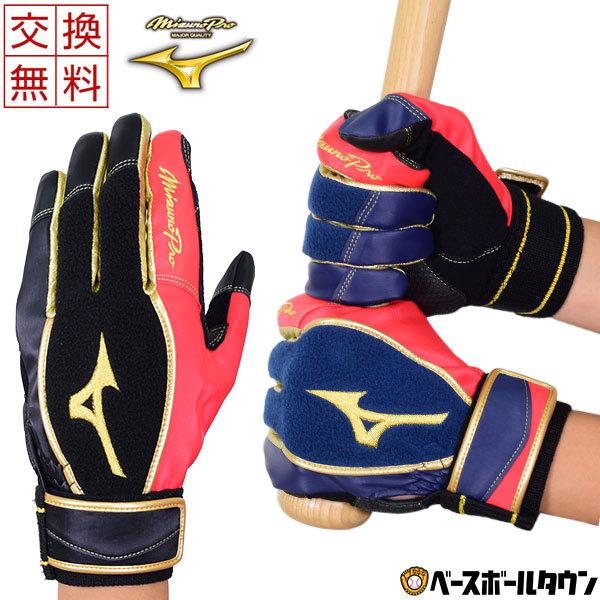 MIZUNO（ミズノ） 交換往復送料無料 ミズノプロ 防寒グッズ