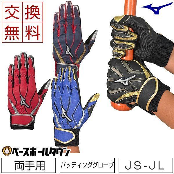 交換往復送料無料 野球 バッティンググローブ ジュニア用 両手 ミズノ Mzcomp 水洗い可 1EJEY190 サイズ刺繍可(有料) :1ejey190:野球用品ベースボールタウン 通販 ミズノ バッティンググローブ 両手用 ジュニア MZcomp(エムジーコンプ)