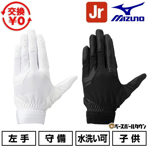 守備手袋に最も大事な『3つの〜そう』をすべて再現した、まず手に取って欲しい1枚！■単独水洗い可能モデル■高校野球ルール対応モデル■涼しそう構造（掌部メッシュ素材採用）汗のこもりやすい掌中央部に通気性の高いメッシュ素材を配置。グラブ内での蒸れ...