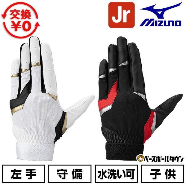 守備手袋に最も大事な『3つの〜そう』をすべて再現した、まず手に取って欲しい1枚！■単独水洗い可能モデル■涼しそう構造（掌部メッシュ素材採用）汗のこもりやすい掌中央部に通気性の高いメッシュ素材を配置。グラブ内での蒸れを軽減させます。■滑らなさ...