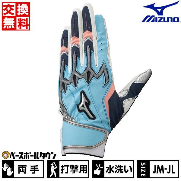 MIZUNO（ミズノ） 交換無料 野球 バッティンググローブ 子供 両手