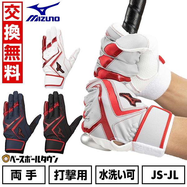 MIZUNO 交換無料 野球 バッティンググローブ 両手 少年用 MIZUNO 交換無料 野球 バッティンググローブ 両手 少年用