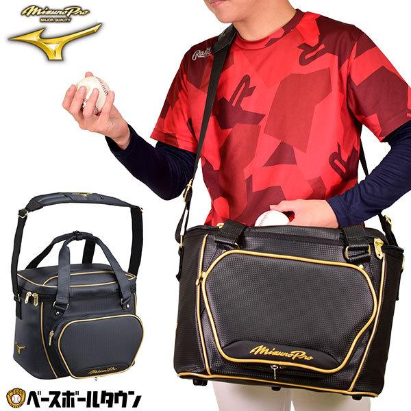 MIZUNO 野球 ボールケース兼グラブケース ミズノプロ 硬球5