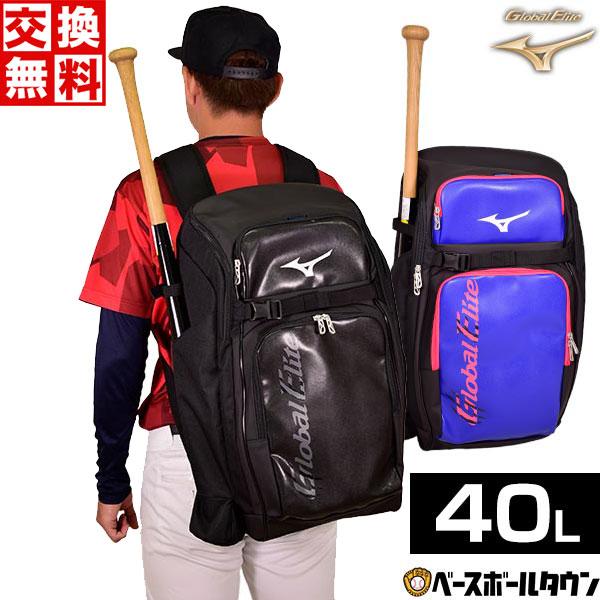 MIZUNO 交換往復送料無料 野球 リュック ミズノ グローバル