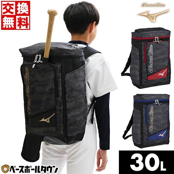 MIZUNO（ミズノ） 野球 リュック ジュニア グローバルエリート 約30L