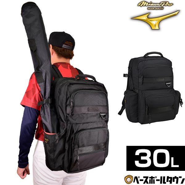 Mizuno Pro 野球 リュック ミズノプロ バット収納可 PTY バック