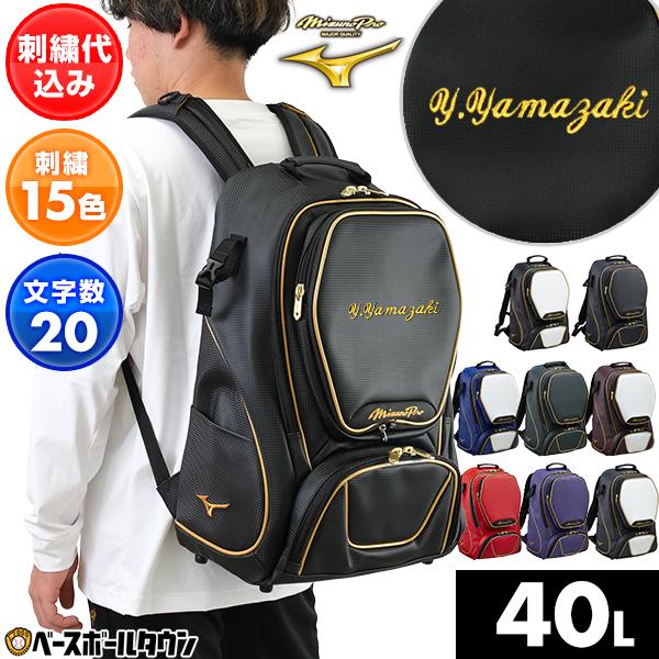 MIZUNO デカ文字刺繍代金込み 部活 野球 リュック 大人 大容量 MIZUNO デカ文字刺繍代金込み 部活 野球 リュック 大人 大容量